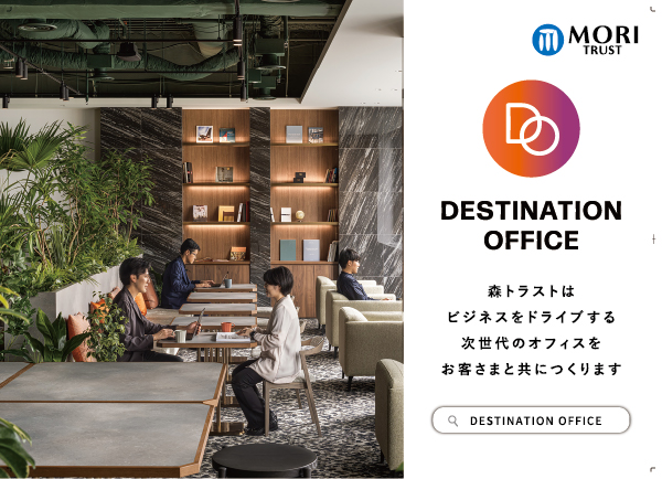 「DESTINATION OFFICE」広告