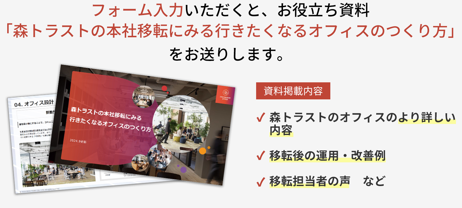 資料請求いただくと、最新事例集をお送りします。